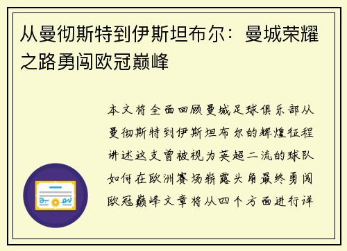 从曼彻斯特到伊斯坦布尔：曼城荣耀之路勇闯欧冠巅峰