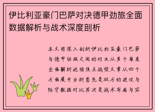 伊比利亚豪门巴萨对决德甲劲旅全面数据解析与战术深度剖析