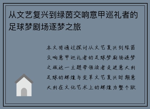 从文艺复兴到绿茵交响意甲巡礼者的足球梦剧场逐梦之旅