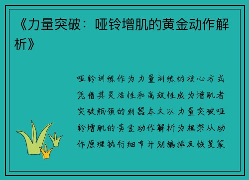 《力量突破：哑铃增肌的黄金动作解析》