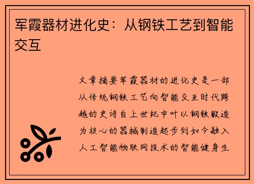 军霞器材进化史：从钢铁工艺到智能交互