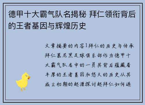 德甲十大霸气队名揭秘 拜仁领衔背后的王者基因与辉煌历史