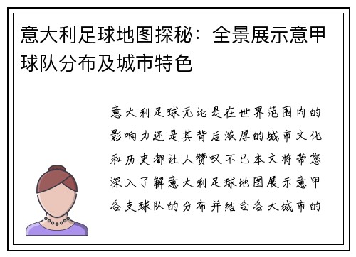 意大利足球地图探秘：全景展示意甲球队分布及城市特色