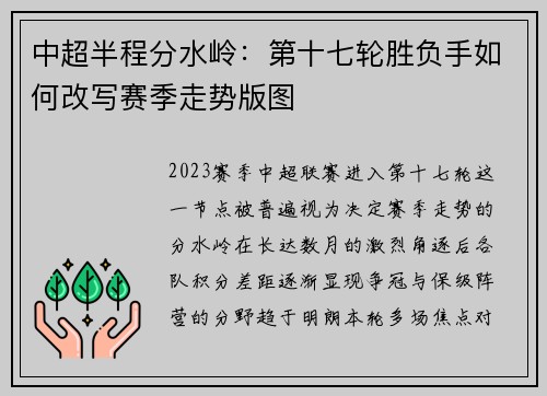 中超半程分水岭：第十七轮胜负手如何改写赛季走势版图