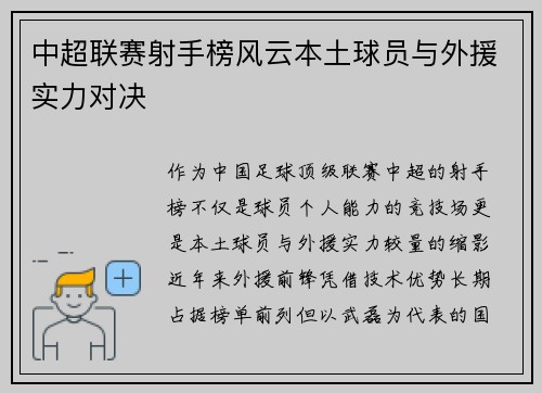 中超联赛射手榜风云本土球员与外援实力对决